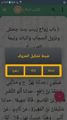 صحيح مسلم | بدون نت android App screenshot 0