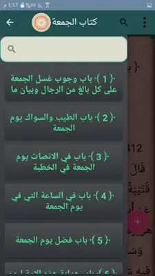 صحيح مسلم | بدون نت android App screenshot 10