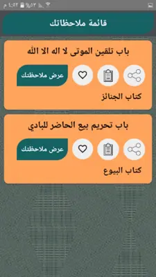 صحيح مسلم | بدون نت android App screenshot 16