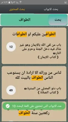 صحيح مسلم | بدون نت android App screenshot 17