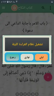 صحيح مسلم | بدون نت android App screenshot 1