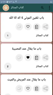 صحيح مسلم | بدون نت android App screenshot 19