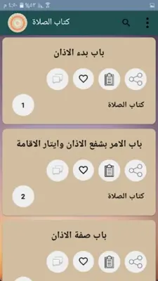 صحيح مسلم | بدون نت android App screenshot 20