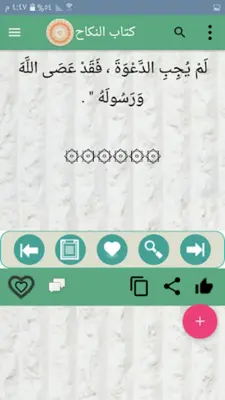 صحيح مسلم | بدون نت android App screenshot 2