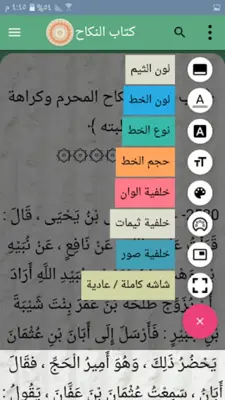 صحيح مسلم | بدون نت android App screenshot 4