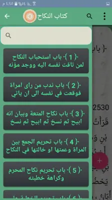 صحيح مسلم | بدون نت android App screenshot 5