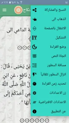 صحيح مسلم | بدون نت android App screenshot 6