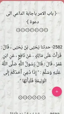 صحيح مسلم | بدون نت android App screenshot 7